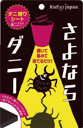 イースマイル さよならダニー カウネット イースマイル さよならダニー カウネット