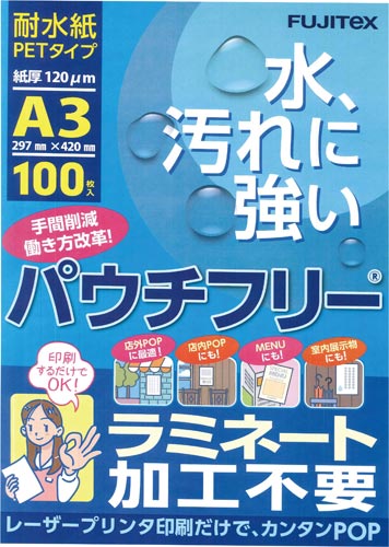 パウチフリーPET120ミクロンA3100枚