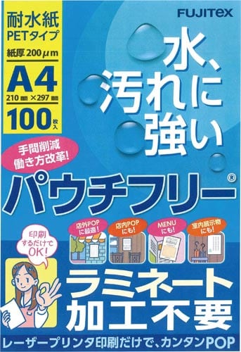 パウチフリー PET200ミクロンA4100枚