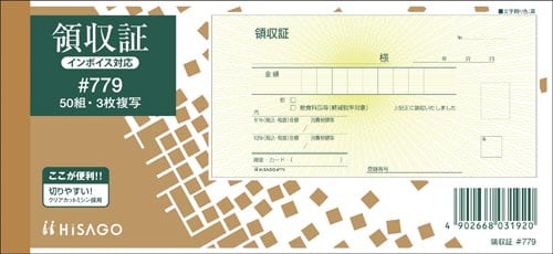 領収証 小切手判 3枚複写 50組