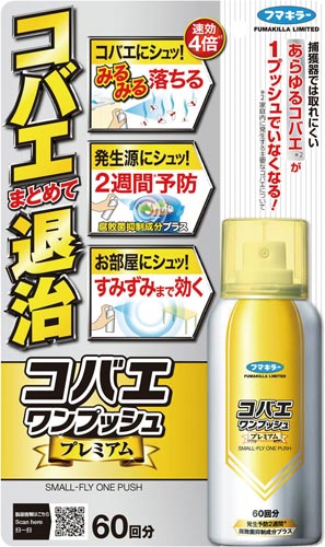 コバエワンプッシュプレミアム60回分