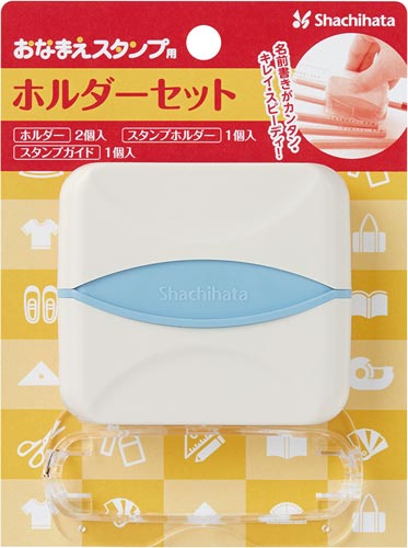 おなまえスタンプC ホルダーセット
