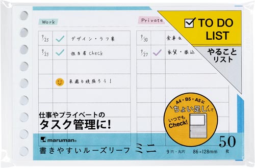 B7E ルーズリーフ TODOリスト