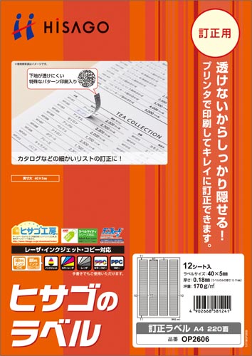 訂正ラベル A4 220面 OP2606