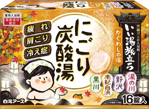 白元アース いい湯旅立ち にごり炭酸湯｜カウネット