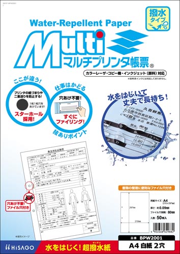 マルチプリンタ帳票 撥水紙 A4白紙2穴