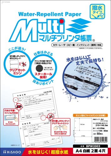 マルチプリンタ帳票 撥水紙 A4白紙2面4穴