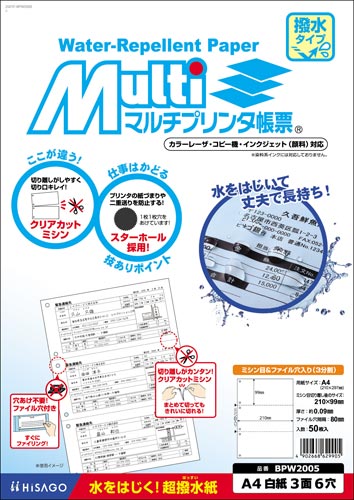 マルチプリンタ帳票 撥水紙 A4白紙3面6穴