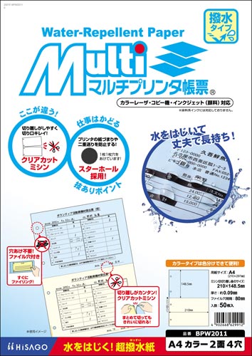 マルチプリンタ帳票 撥水紙 A4カラー2面4穴