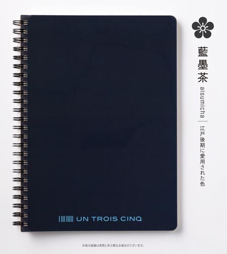 目隠しノート A5 藍墨茶(あいすみちゃ)