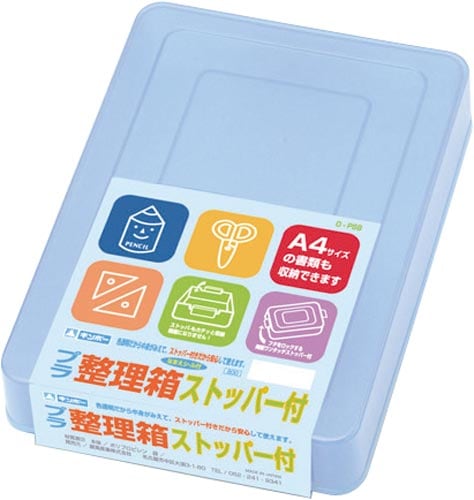 プラ整理箱・ストッパ−付 青