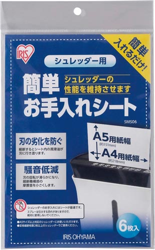 シュレッダー用簡単お手入れシート SMS06