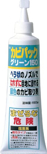 カビパック グリーン 150