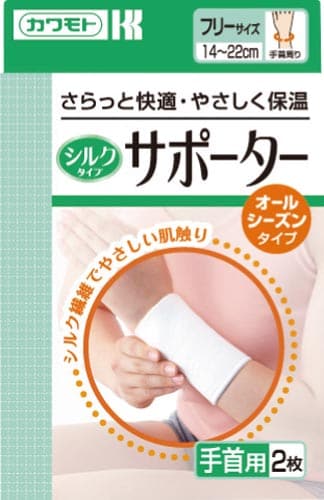 シルクタイプサポーター 手首用フリーサイズ(2枚)