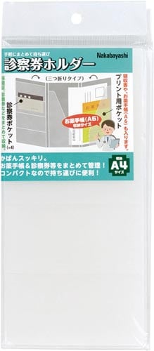 診察券ファイル