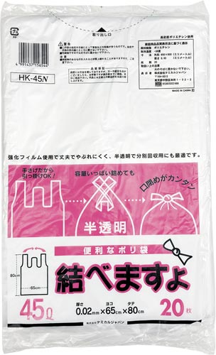 便利なポリ袋結べますよ半透明45