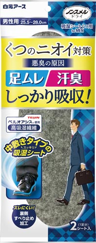ノンスメルドライ吸湿シートくつ用forMEN1足分