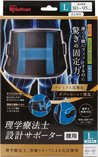 理学療法士設計サポーター 腰用L