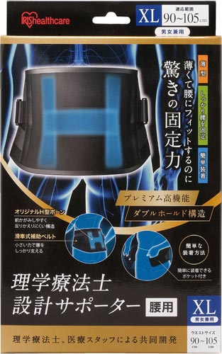 理学療法士設計サポーター 腰用XL