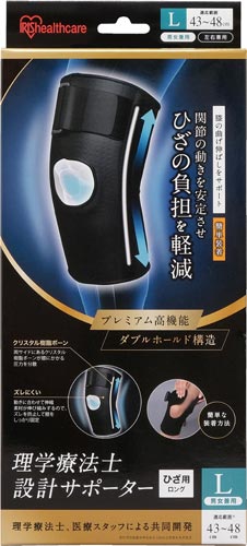 理学療法士設計サポーター ひざ用ロング L
