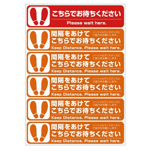 フロア誘導シール ソーシャルディスタンス ロング