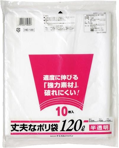 丈夫なポリ袋 半透明 120L 10枚