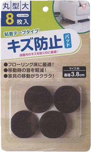 キズ防止フェルトパッド 丸型 大 1P(8枚)