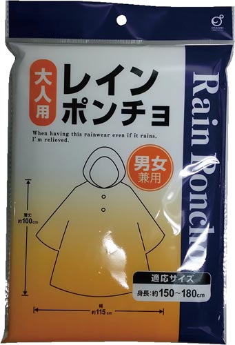 レインポンチョ 1着