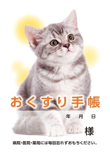 お薬手帳 ねこ 40P 50冊