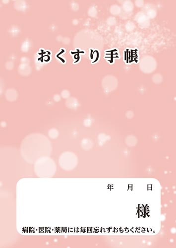 お薬手帳 ピンク 16P 100冊
