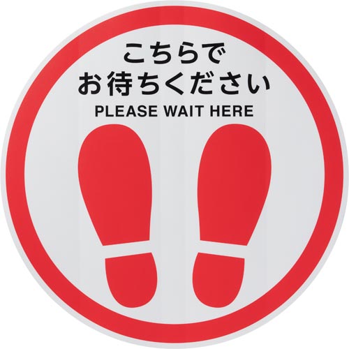 フロア誘導サイン 足型 丸