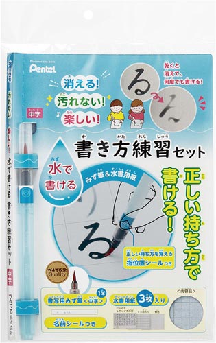 書写用みず筆水書用紙セット<中字>
