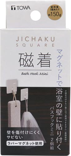 磁着SQマグネットバスフックミニ2個組