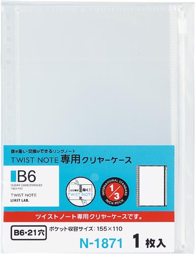 ツイストノート<専用クリヤーケース> B6
