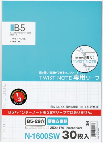 ツイストノート<専用リーフ・薄色方眼罫> セミB5