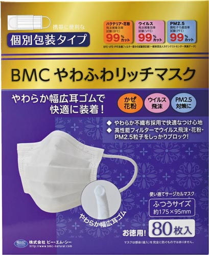BMCやわふわリッチマスク個装ふつう 80枚×30