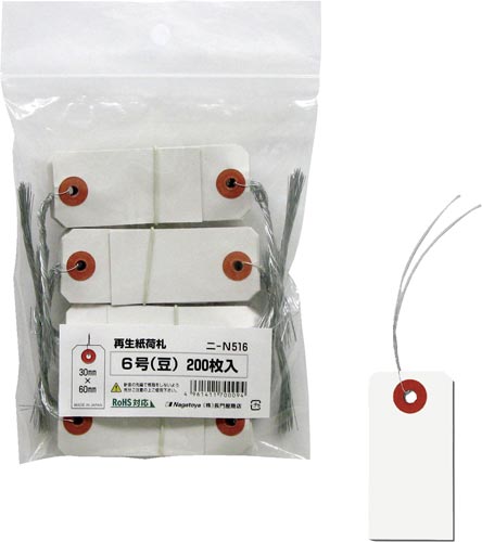 再生紙荷札6号 豆  200枚 ニーN516