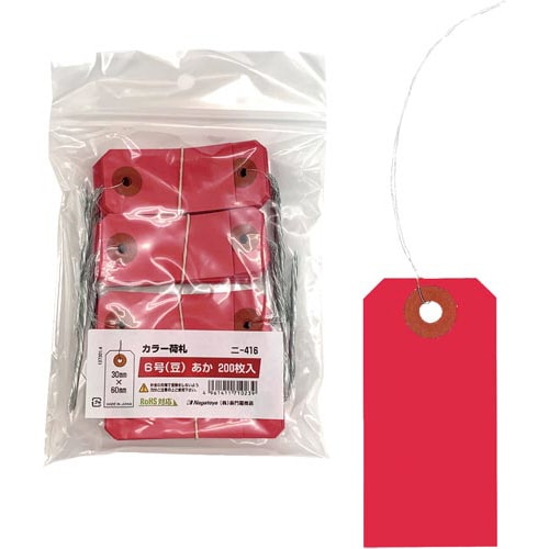カラー荷札 赤 6号 豆 200枚