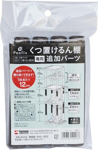 PRXくつ置けるん棚追加パーツ