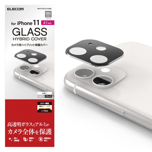 iPhone11用/シルバーブラック