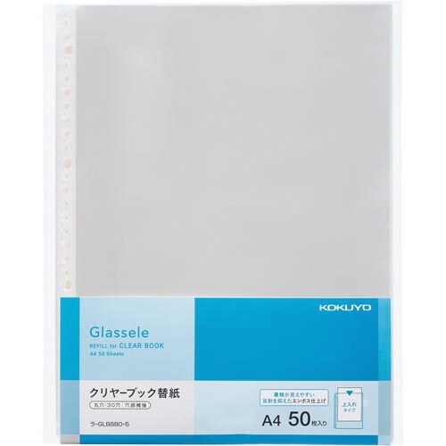 <グラッセル>背ポケット用替紙・50枚×10