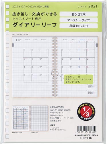 ダイアリーリーフ2021 B6S 21穴