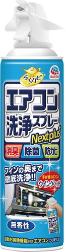らくハピエアコン洗浄SPNextplus無香性