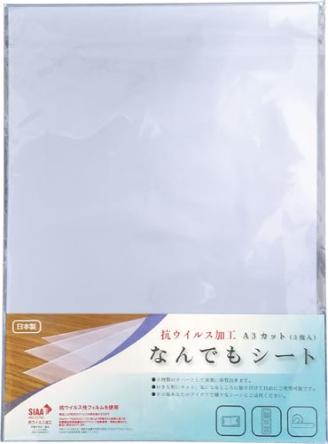 抗ウィルス加工なんでもシート A3サイズ 3枚