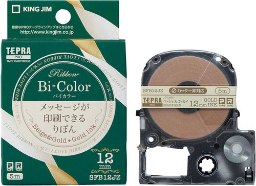 テプラテープ バイりぼん ベージュ 12mm 金字