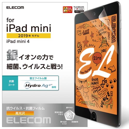 iPad mini 2019/抗菌フィルム