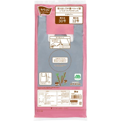 取出し口が選べるレジ袋(BP)シルバー30号×30