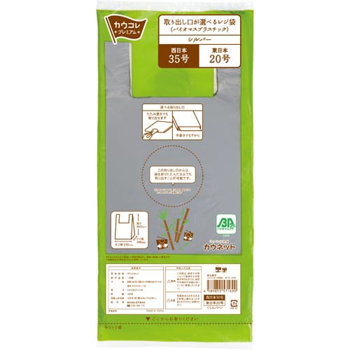 取出し口が選べるレジ袋(BP)シルバー35号×20