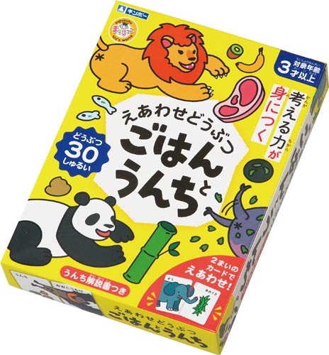 えあわせカード どうぶつ ごはんとうんち