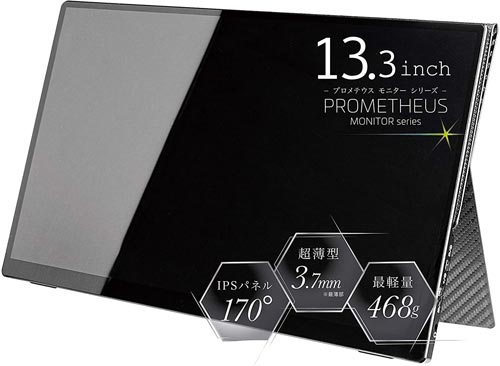 モバイル液晶モニター13.3inch タッチ有